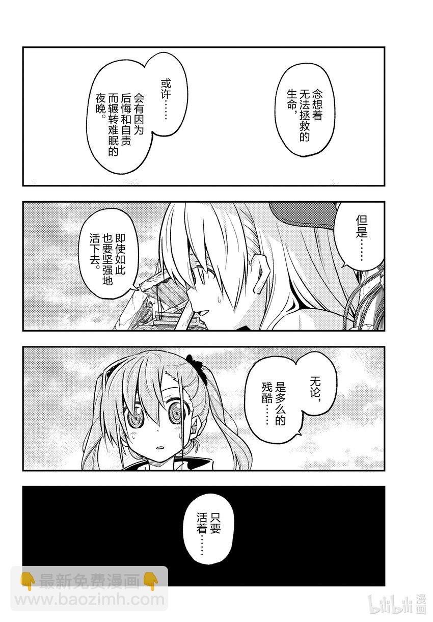🍲总之就是非常可爱 259 第259话“记忆” 第6页
