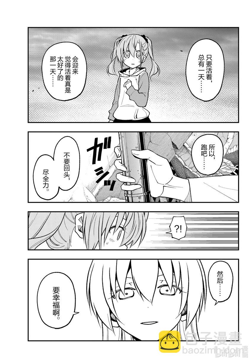 🍲总之就是非常可爱 259 第259话“记忆” 第7页