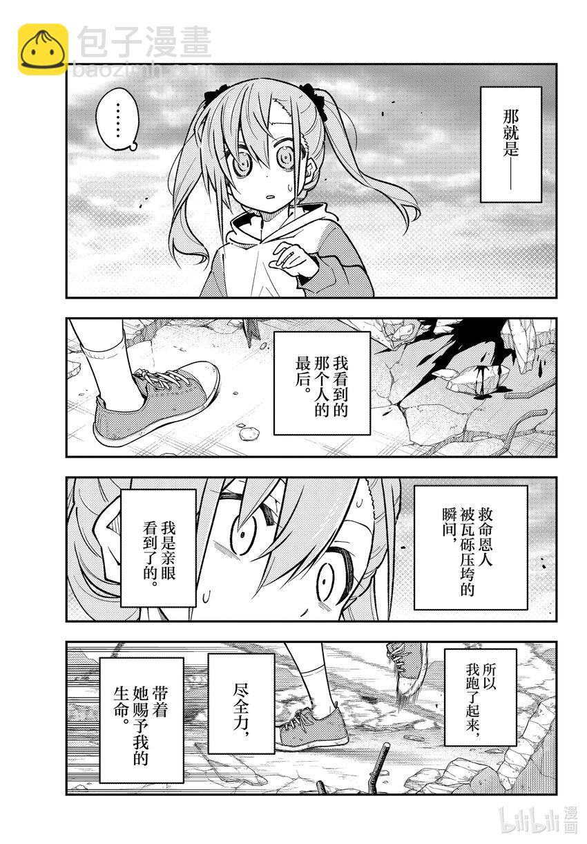 🍲总之就是非常可爱 259 第259话“记忆” 第9页