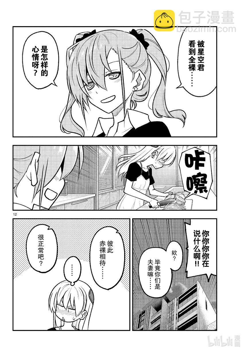 🍲总之就是非常可爱 261 第261话“通往幸福的日子” 第12页