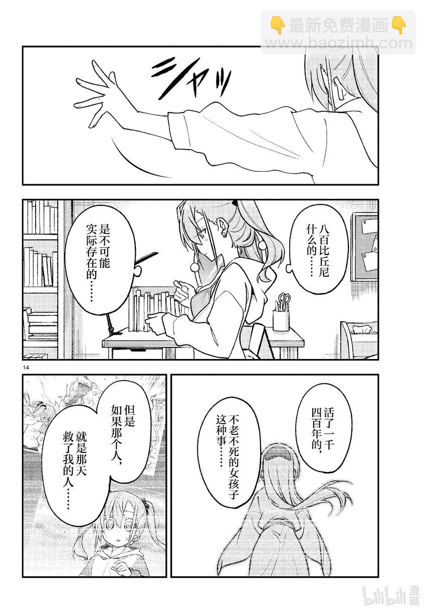 🍲总之就是非常可爱 261 第261话“通往幸福的日子” 第14页