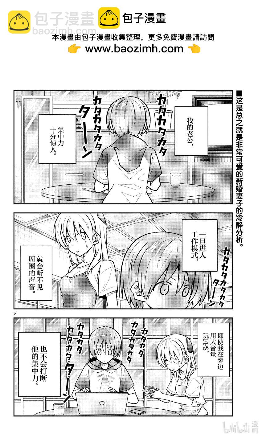 🍲总之就是非常可爱 261 第261话“通往幸福的日子” 第2页