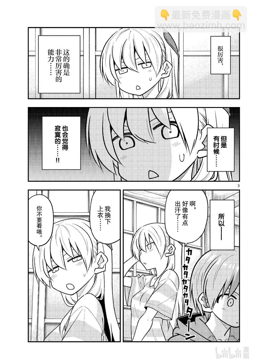 🍲总之就是非常可爱 261 第261话“通往幸福的日子” 第3页