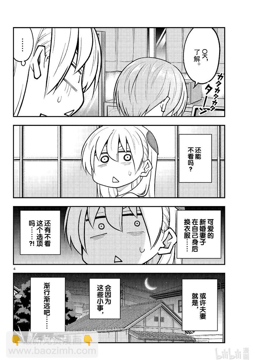 🍲总之就是非常可爱 261 第261话“通往幸福的日子” 第4页
