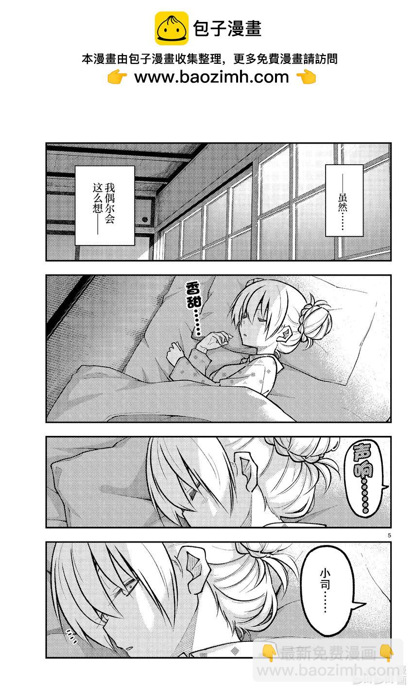🍲总之就是非常可爱 261 第261话“通往幸福的日子” 第5页