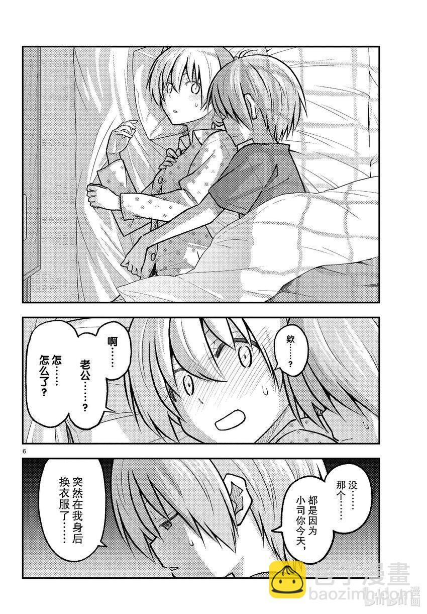 🍲总之就是非常可爱 261 第261话“通往幸福的日子” 第6页