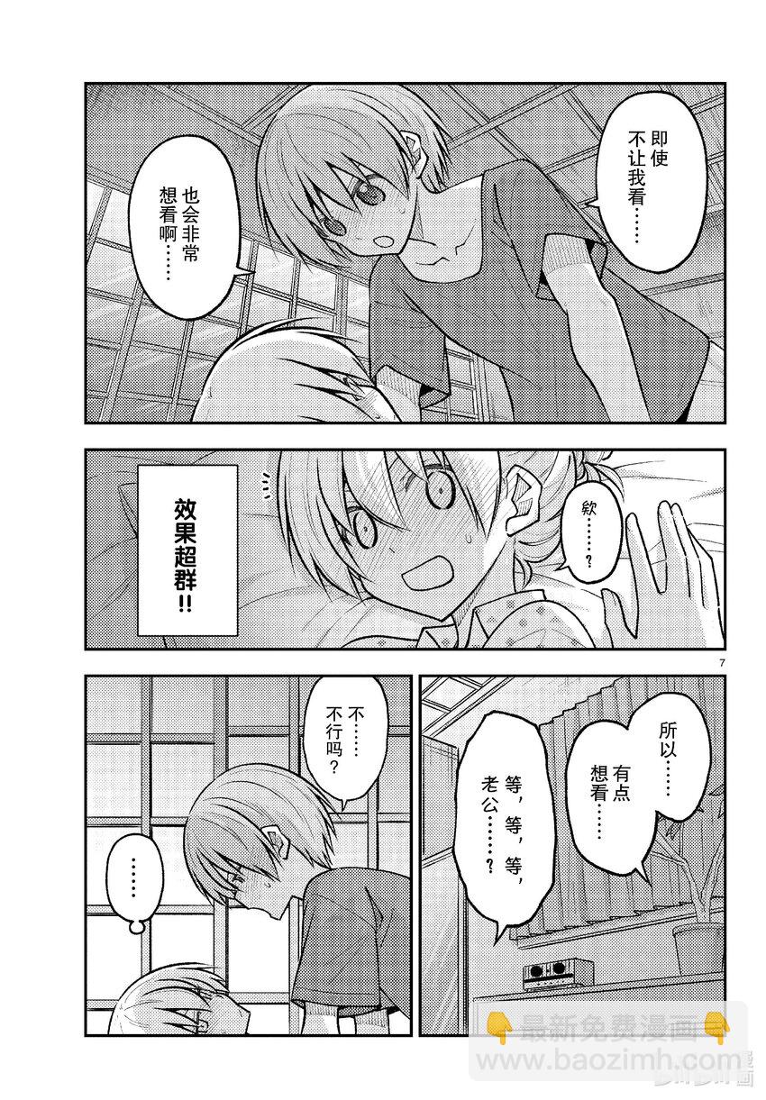 🍲总之就是非常可爱 261 第261话“通往幸福的日子” 第7页