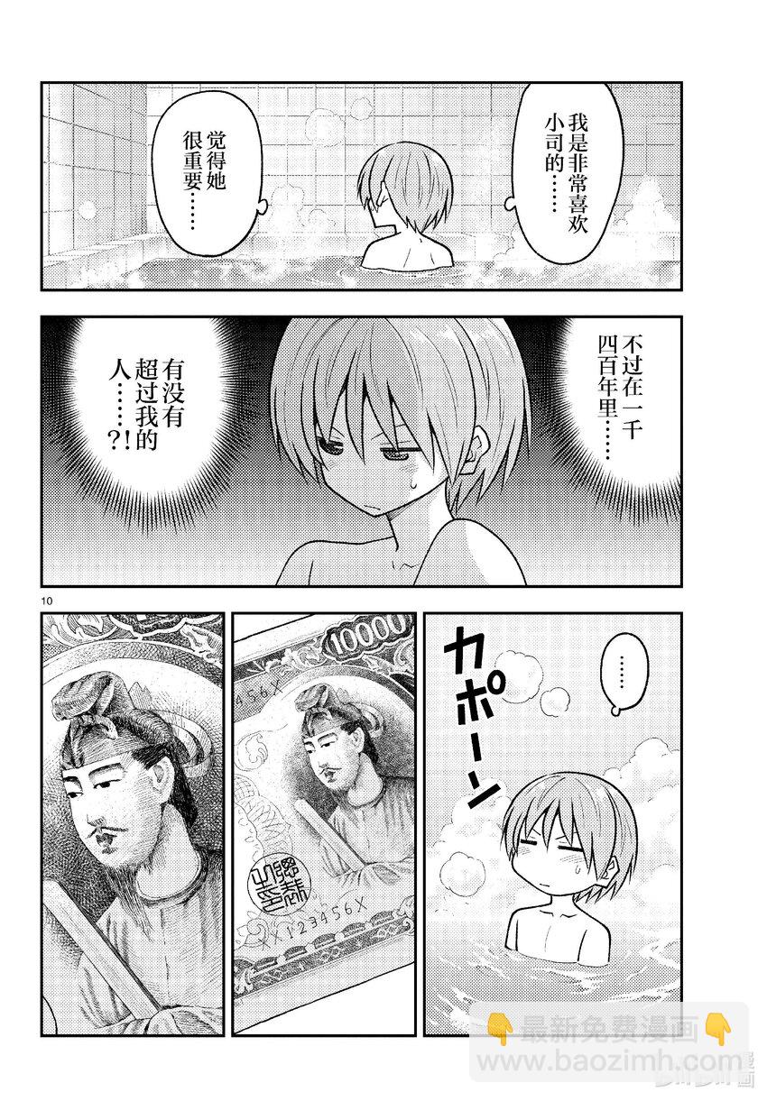 🍲总之就是非常可爱 263 第263话“一千四百年的忧郁” 第10页