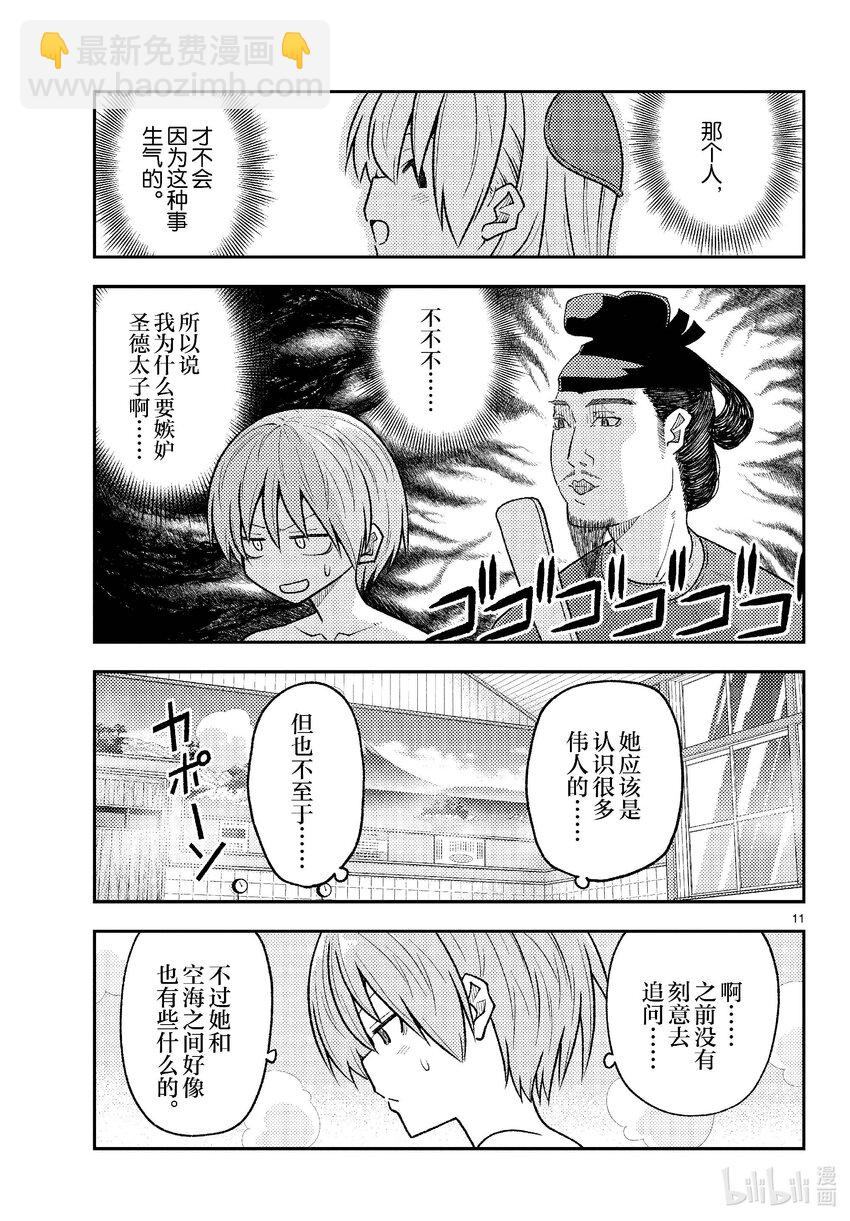 🍲总之就是非常可爱 263 第263话“一千四百年的忧郁” 第11页
