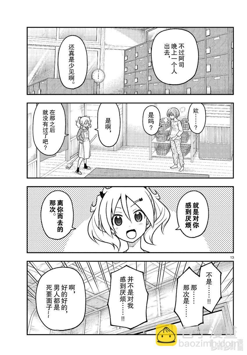 🍲总之就是非常可爱 263 第263话“一千四百年的忧郁” 第13页