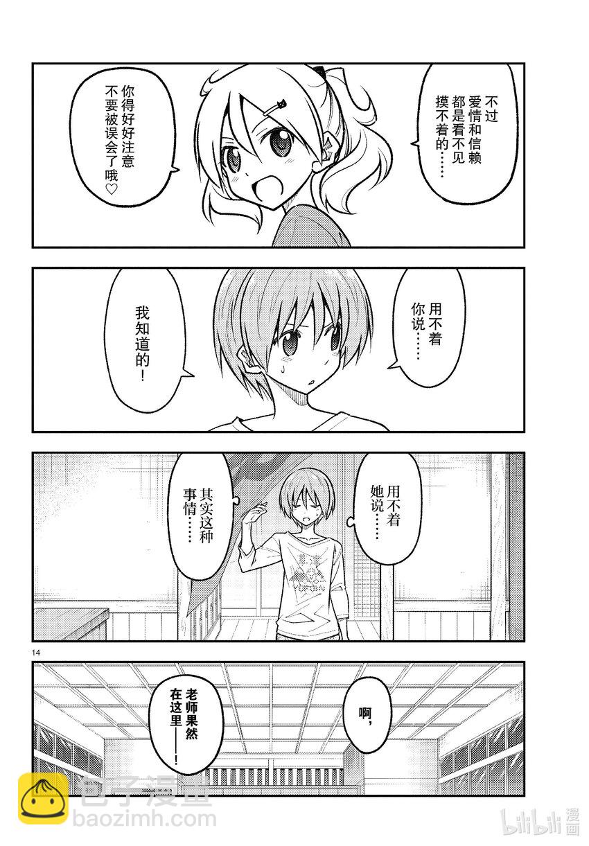 🍲总之就是非常可爱 263 第263话“一千四百年的忧郁” 第14页