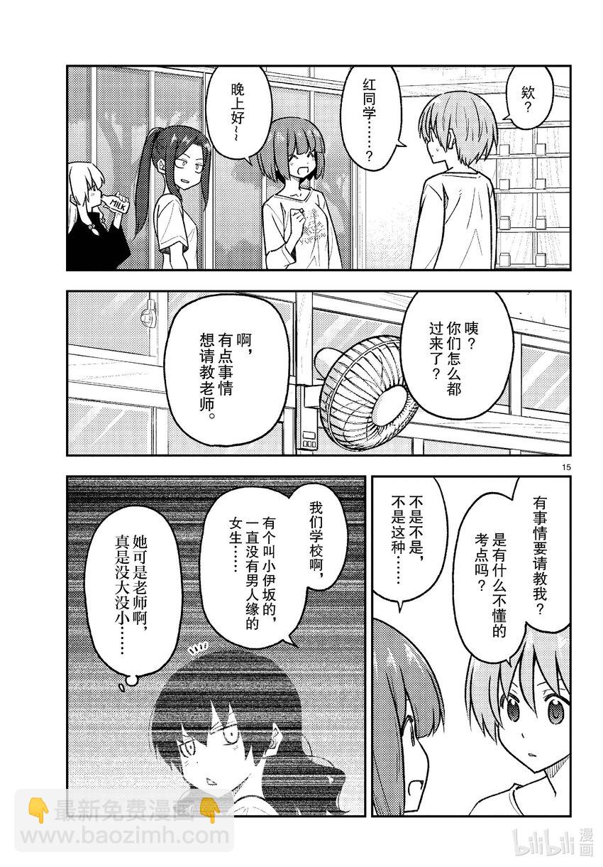 🍲总之就是非常可爱 263 第263话“一千四百年的忧郁” 第15页