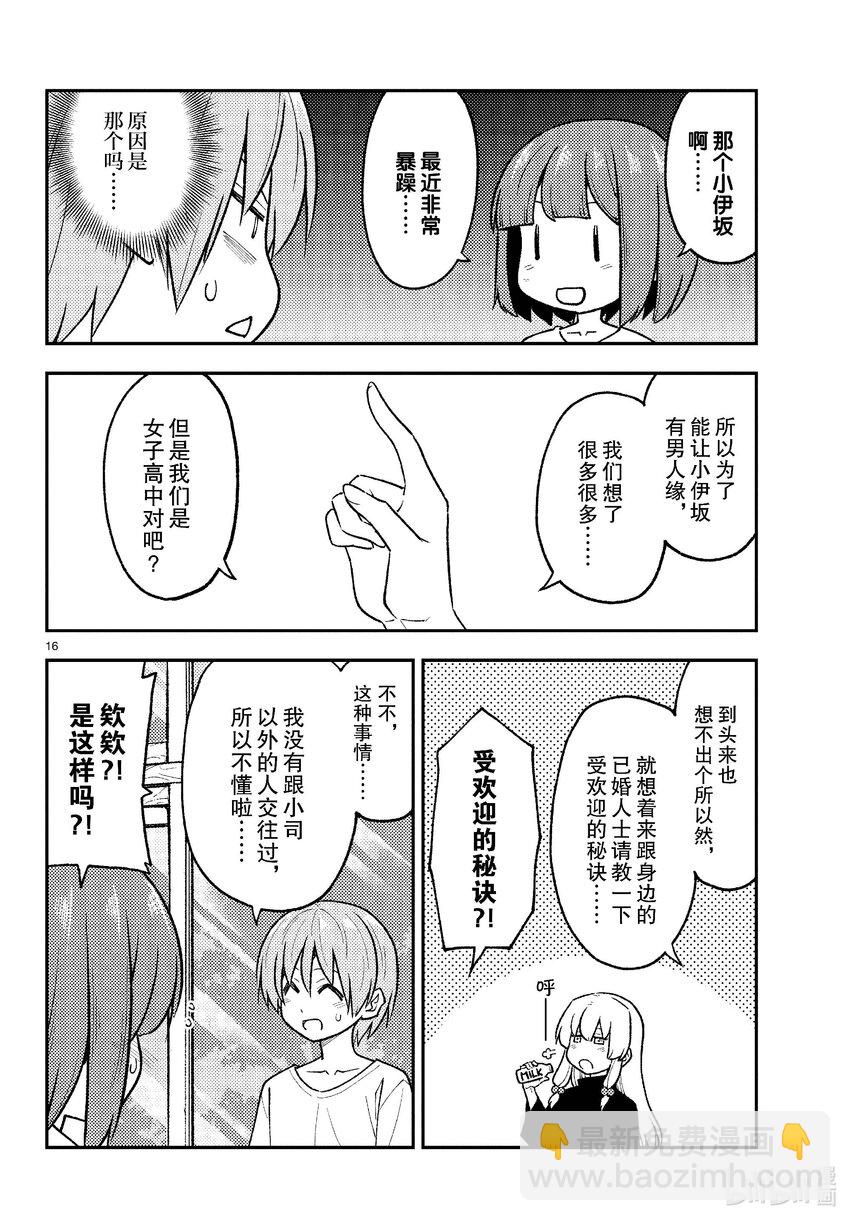 🍲总之就是非常可爱 263 第263话“一千四百年的忧郁” 第16页