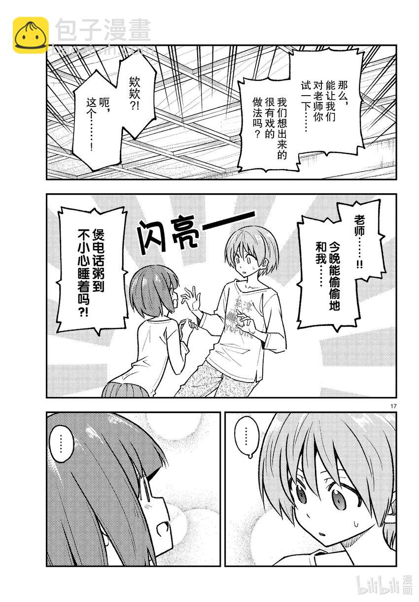 🍲总之就是非常可爱 263 第263话“一千四百年的忧郁” 第17页