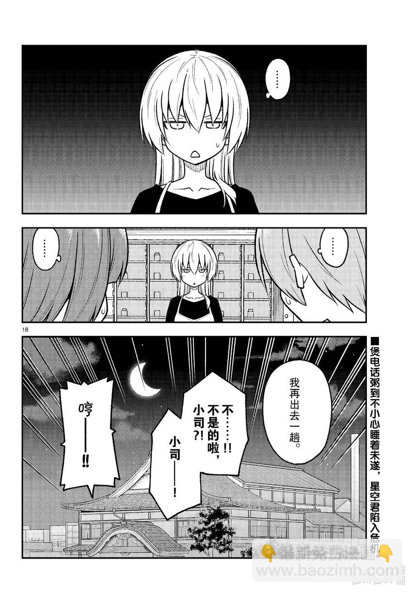 🍲总之就是非常可爱 263 第263话“一千四百年的忧郁” 第18页
