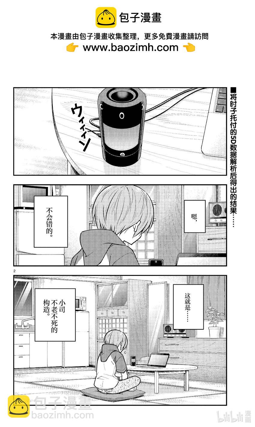 🍲总之就是非常可爱 263 第263话“一千四百年的忧郁” 第2页