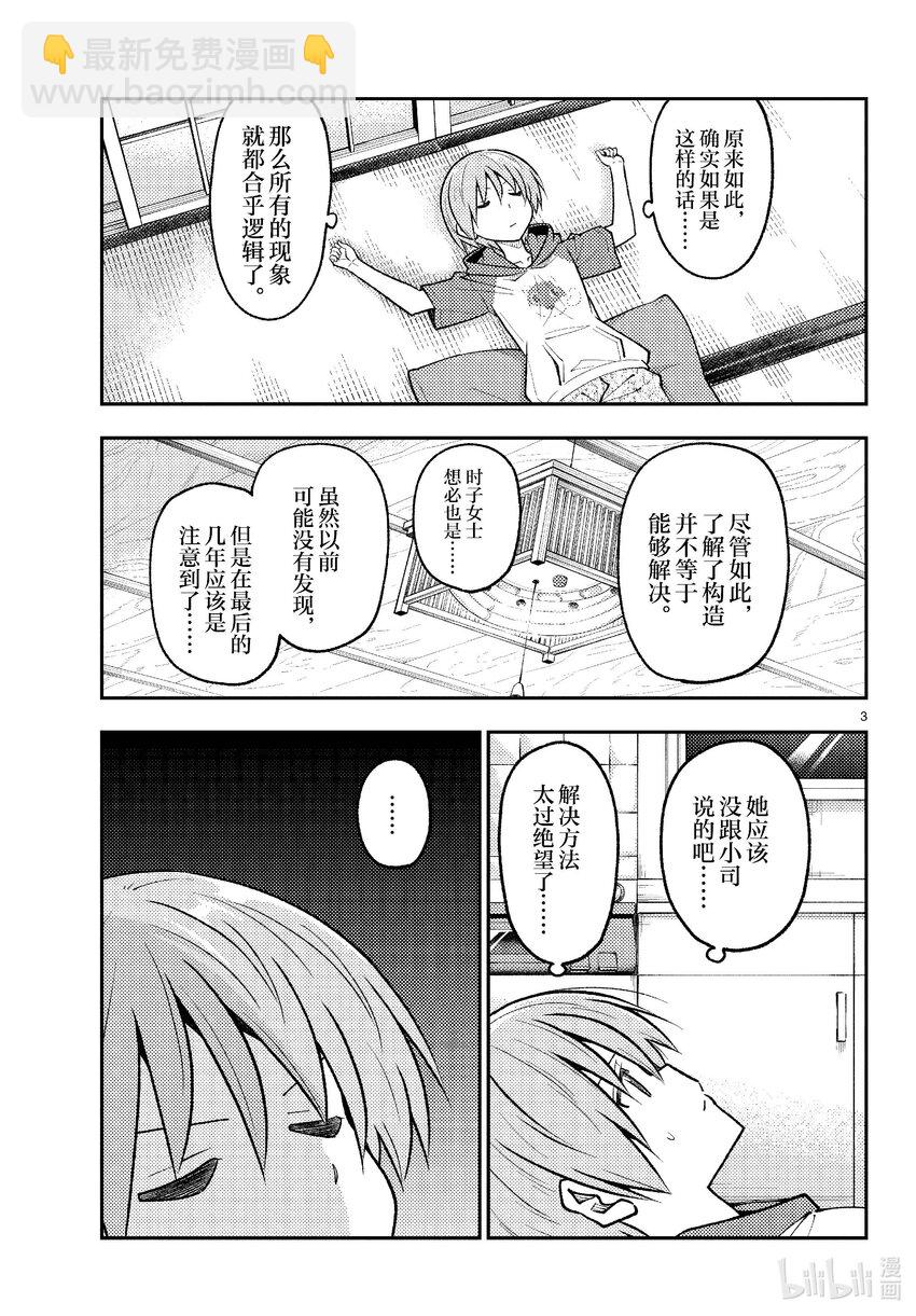 🍲总之就是非常可爱 263 第263话“一千四百年的忧郁” 第3页