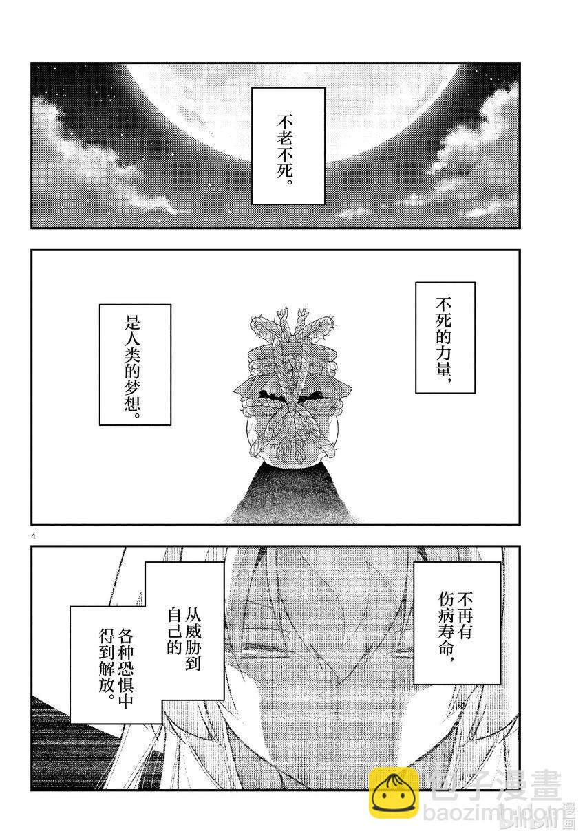 🍲总之就是非常可爱 263 第263话“一千四百年的忧郁” 第4页