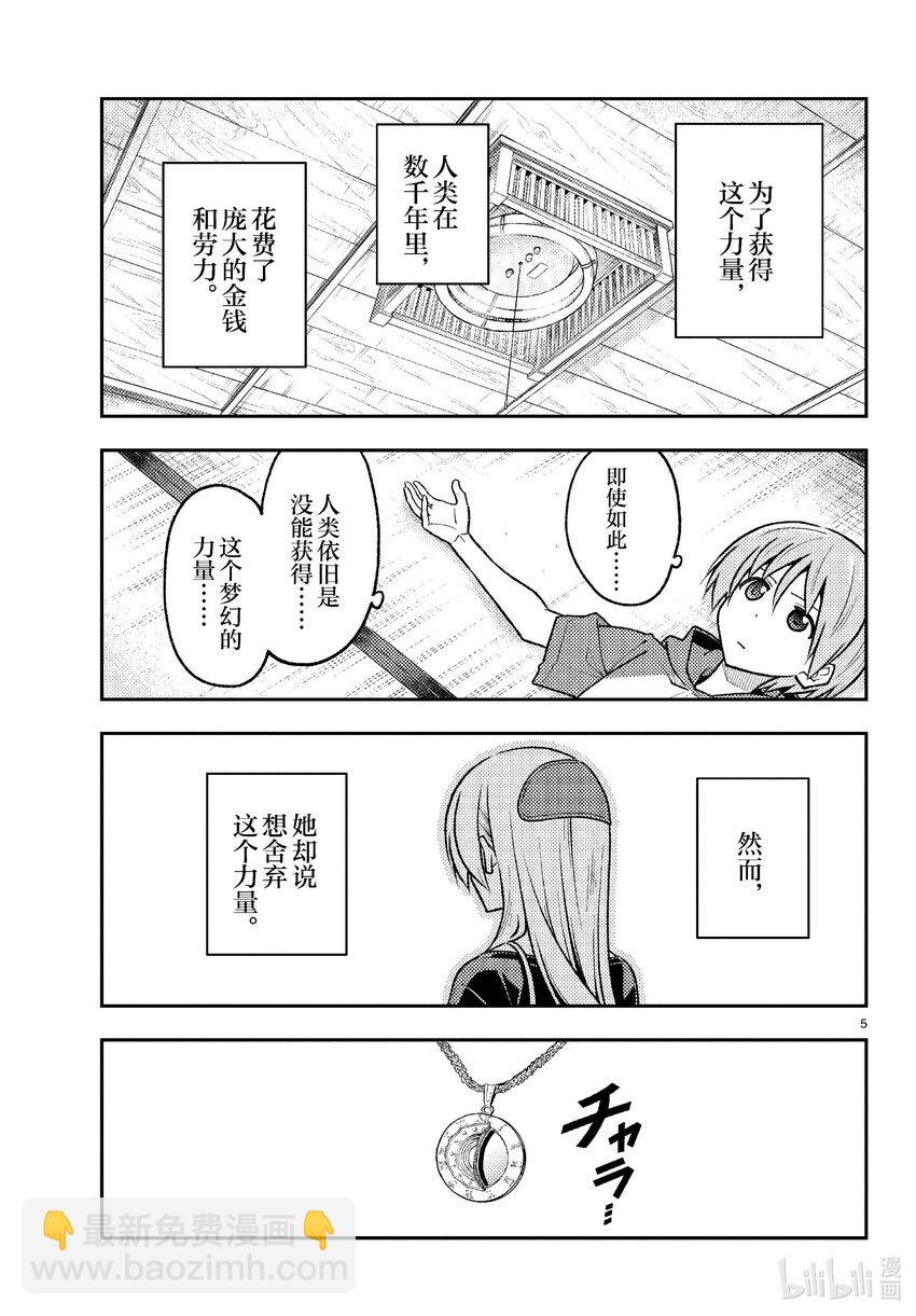 🍲总之就是非常可爱 263 第263话“一千四百年的忧郁” 第5页