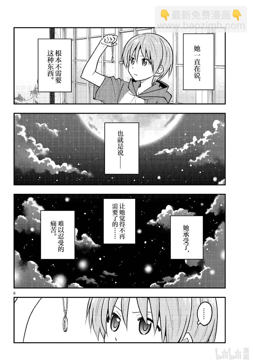 🍲总之就是非常可爱 263 第263话“一千四百年的忧郁” 第6页