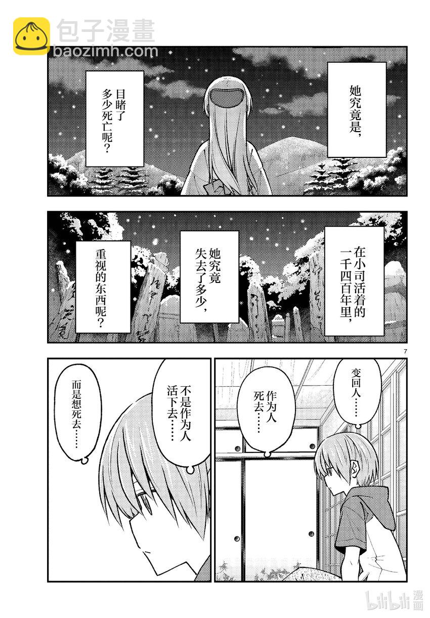🍲总之就是非常可爱 263 第263话“一千四百年的忧郁” 第7页