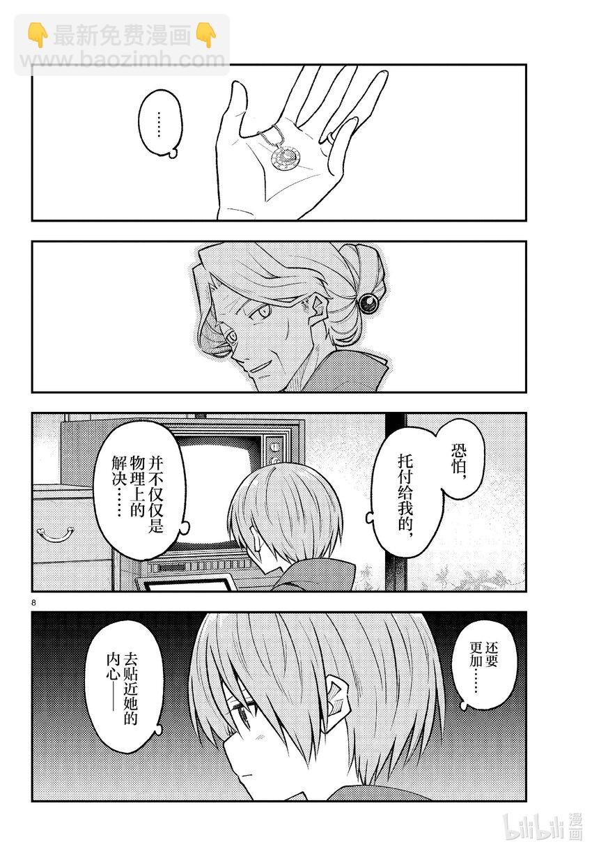 🍲总之就是非常可爱 263 第263话“一千四百年的忧郁” 第8页