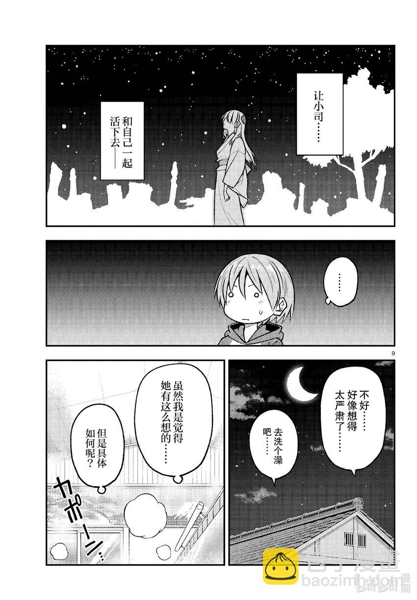 🍲总之就是非常可爱 263 第263话“一千四百年的忧郁” 第9页