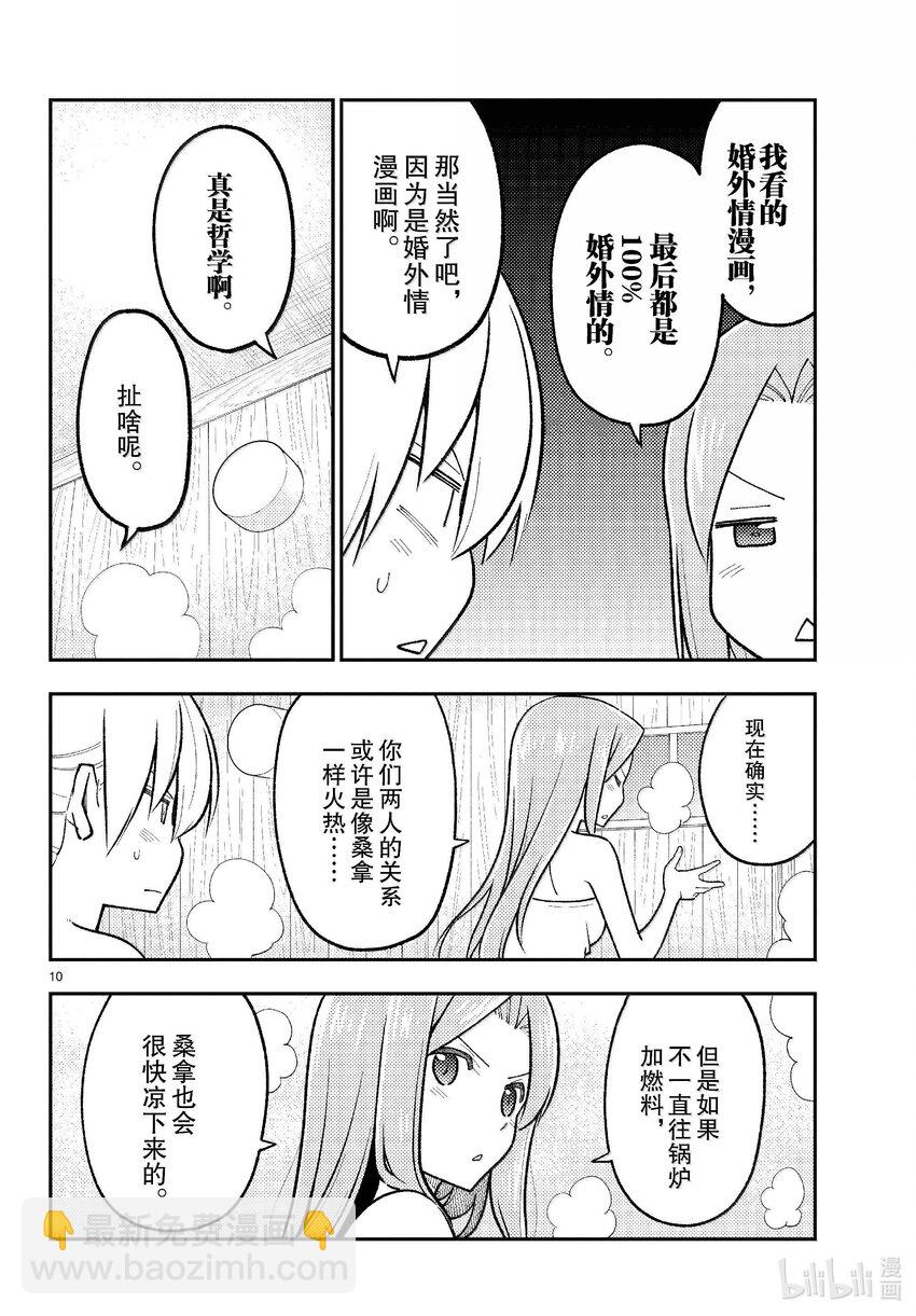 🍲总之就是非常可爱 265 第265话“一回过神来就充钱了” 第10页
