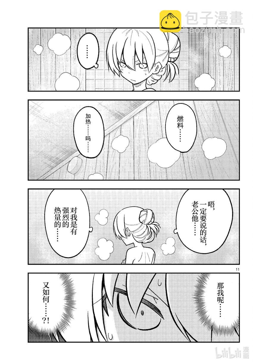 🍲总之就是非常可爱 265 第265话“一回过神来就充钱了” 第11页