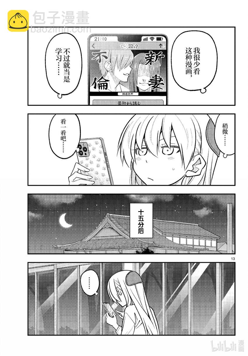 🍲总之就是非常可爱 265 第265话“一回过神来就充钱了” 第13页