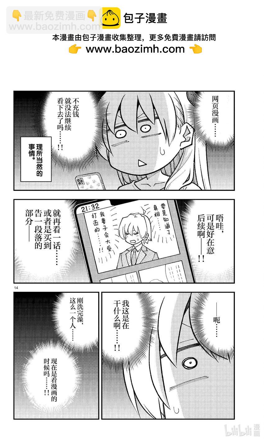 🍲总之就是非常可爱 265 第265话“一回过神来就充钱了” 第14页