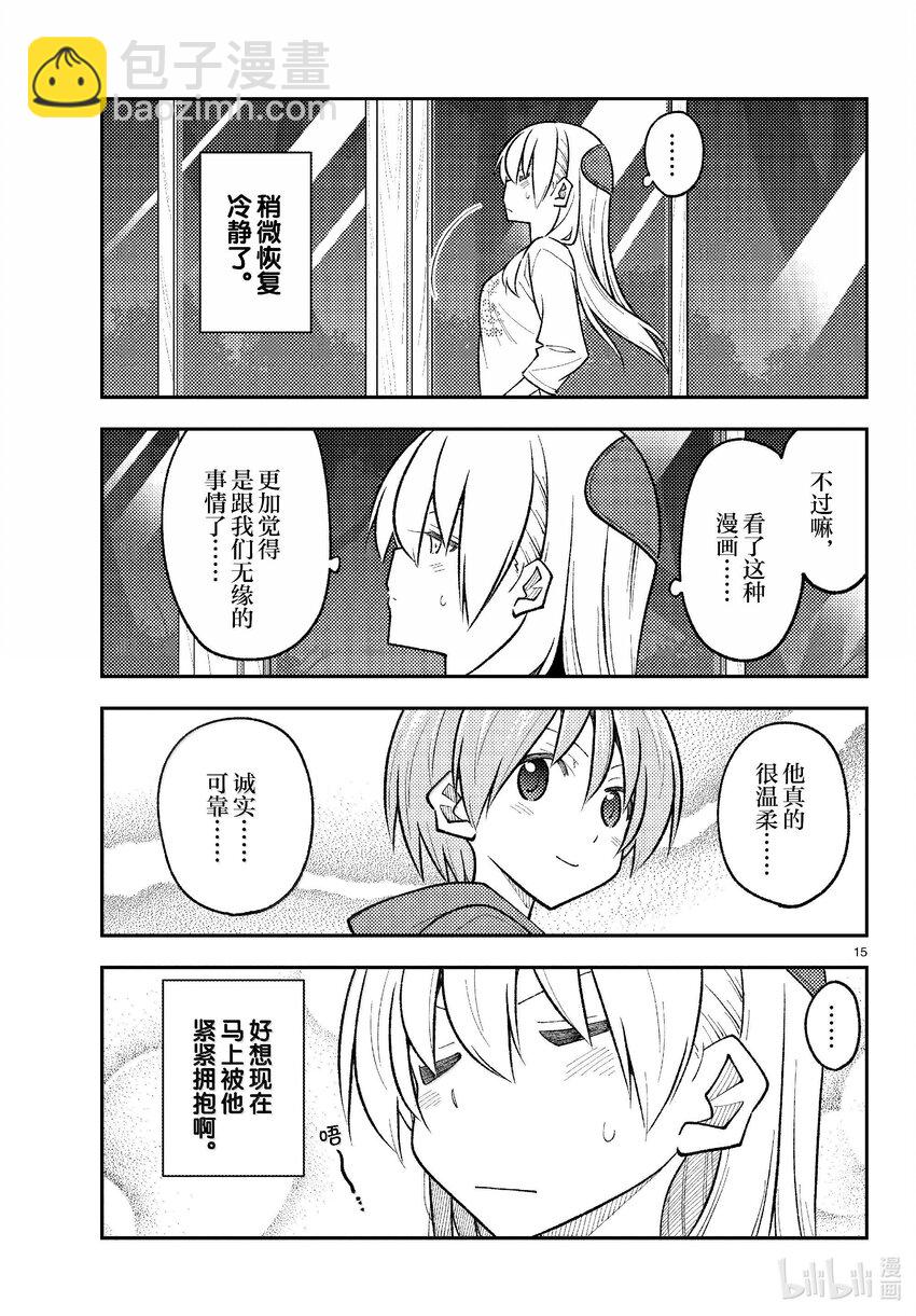 🍲总之就是非常可爱 265 第265话“一回过神来就充钱了” 第15页