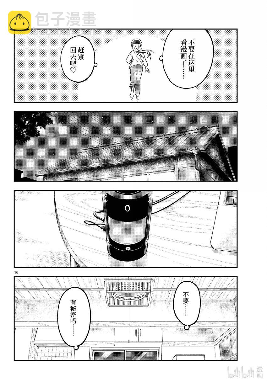 🍲总之就是非常可爱 265 第265话“一回过神来就充钱了” 第16页