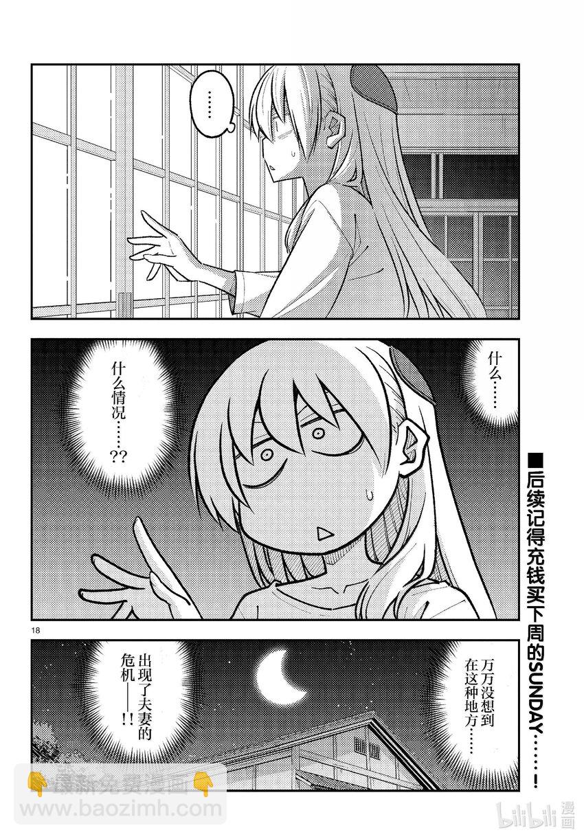🍲总之就是非常可爱 265 第265话“一回过神来就充钱了” 第18页