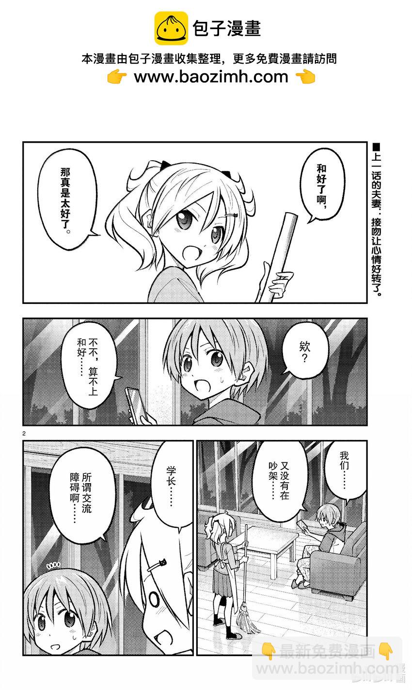🍲总之就是非常可爱 265 第265话“一回过神来就充钱了” 第2页