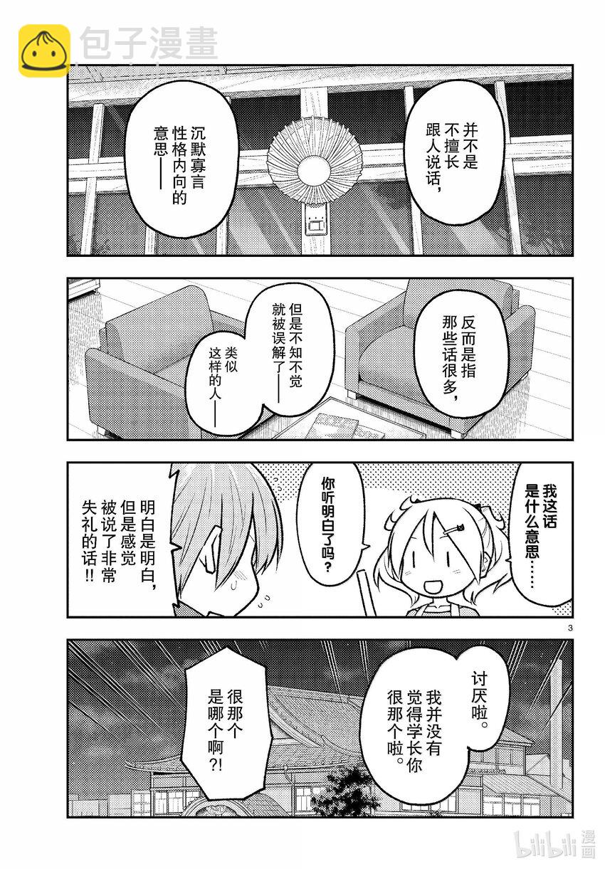 🍲总之就是非常可爱 265 第265话“一回过神来就充钱了” 第3页