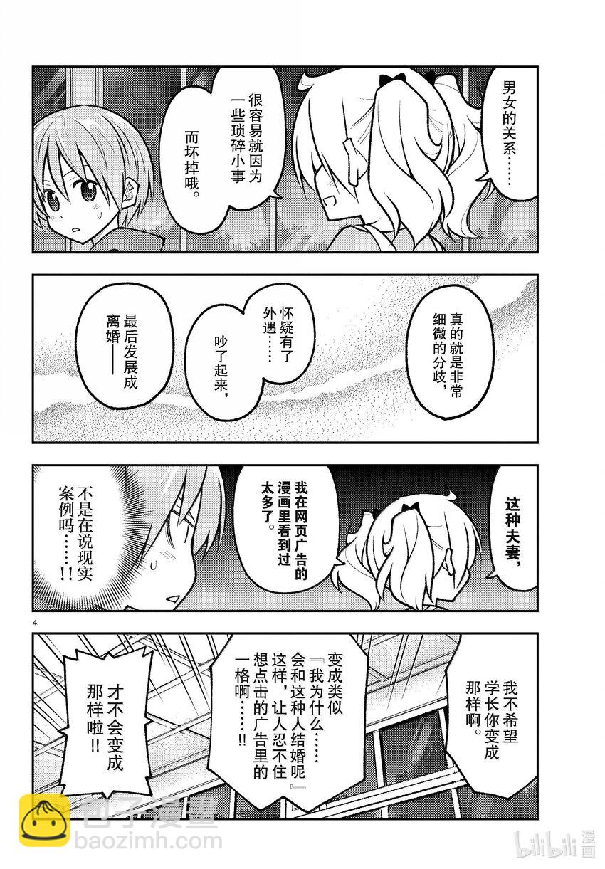 🍲总之就是非常可爱 265 第265话“一回过神来就充钱了” 第4页
