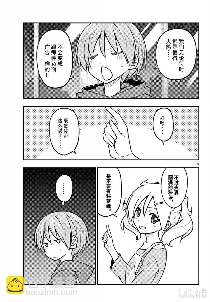 🍲总之就是非常可爱 265 第265话“一回过神来就充钱了” 第5页