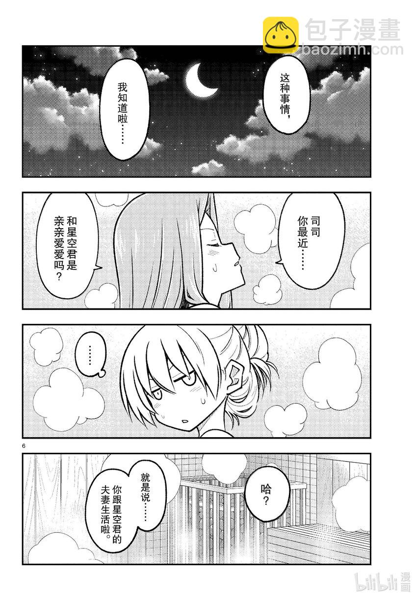 🍲总之就是非常可爱 265 第265话“一回过神来就充钱了” 第6页