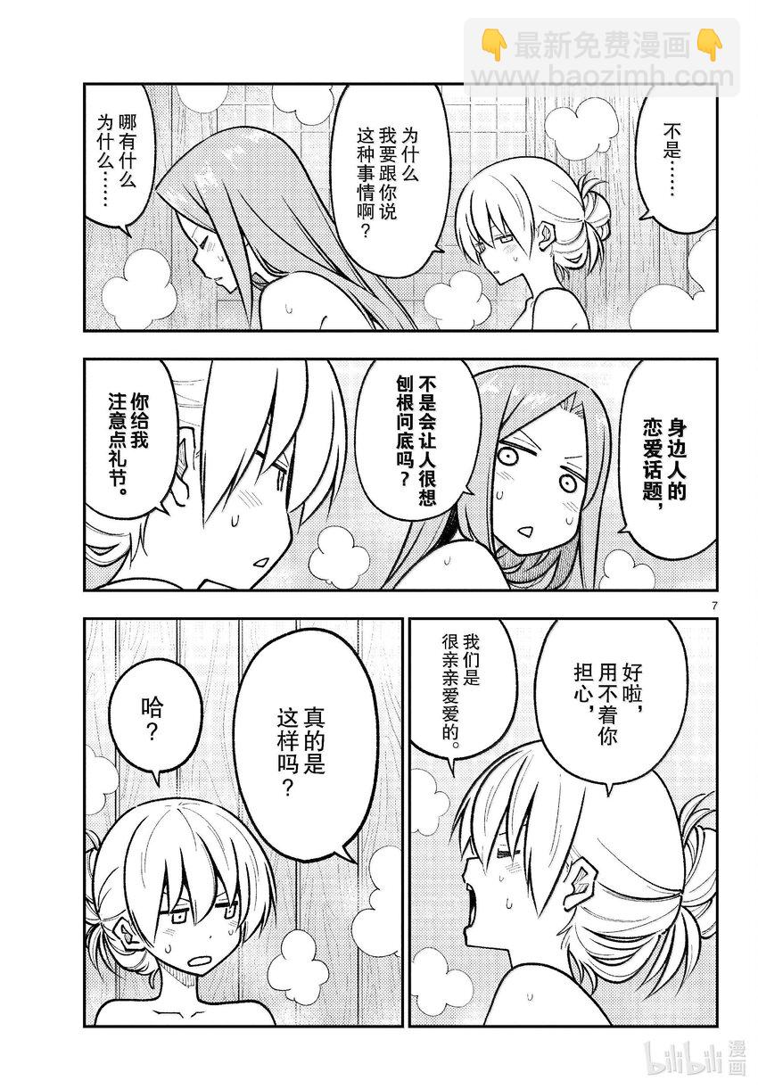 🍲总之就是非常可爱 265 第265话“一回过神来就充钱了” 第7页