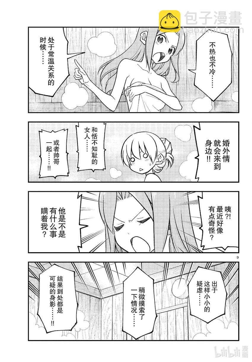 🍲总之就是非常可爱 265 第265话“一回过神来就充钱了” 第9页