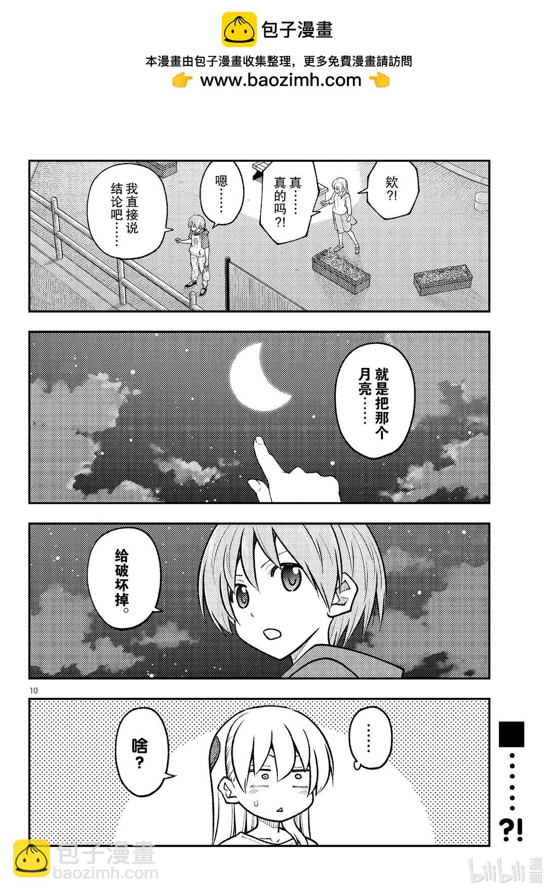 🍲总之就是非常可爱 267 第267话“来自遥远的天空” 第10页