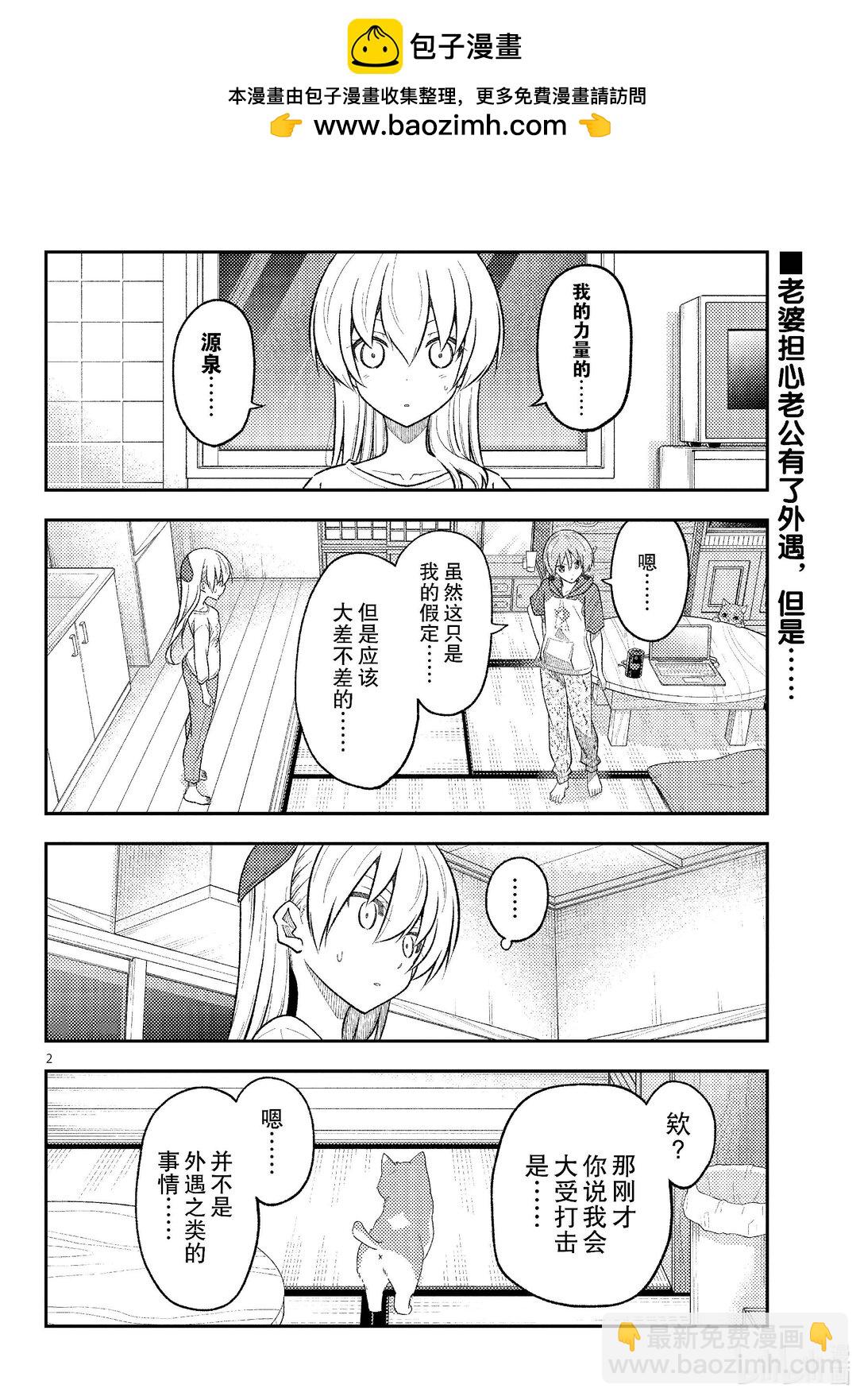 🍲总之就是非常可爱 267 第267话“来自遥远的天空” 第2页