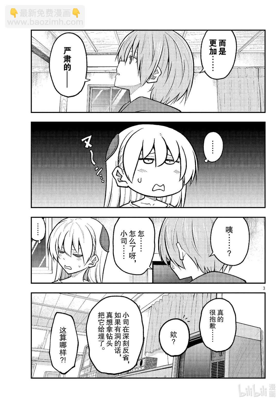 🍲总之就是非常可爱 267 第267话“来自遥远的天空” 第3页