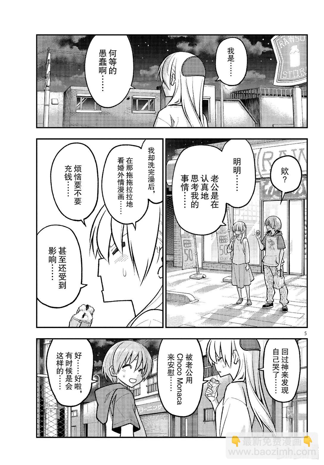 🍲总之就是非常可爱 267 第267话“来自遥远的天空” 第5页