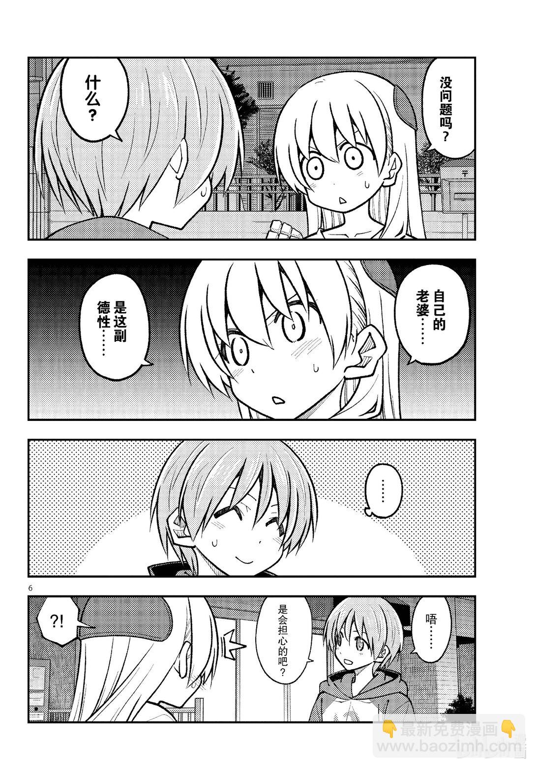 🍲总之就是非常可爱 267 第267话“来自遥远的天空” 第6页