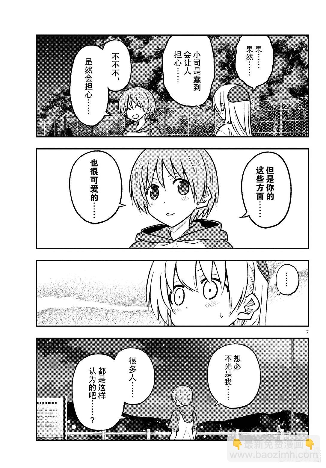 🍲总之就是非常可爱 267 第267话“来自遥远的天空” 第7页