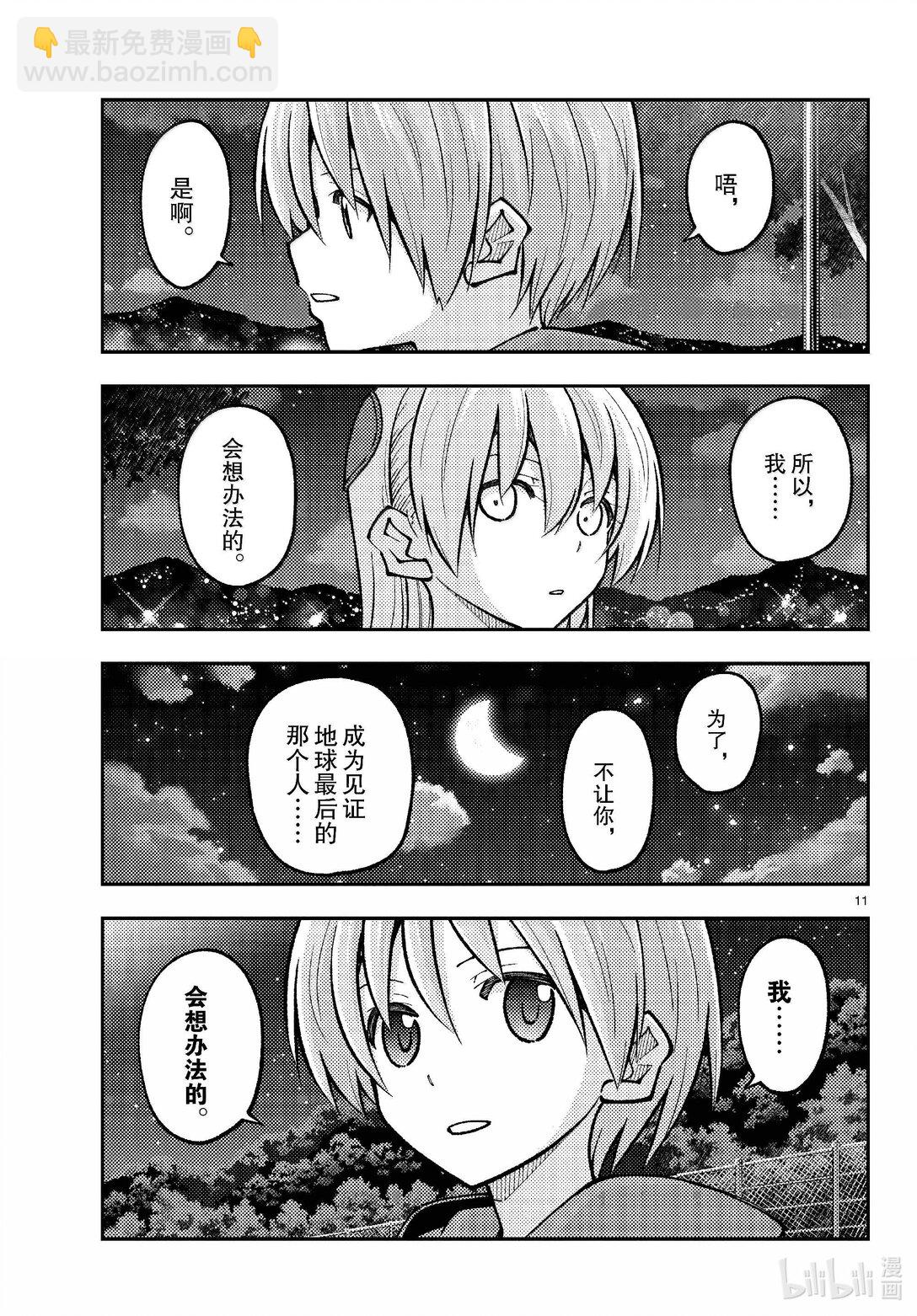 🍲总之就是非常可爱 269 第269话“50亿年的孤独” 第11页