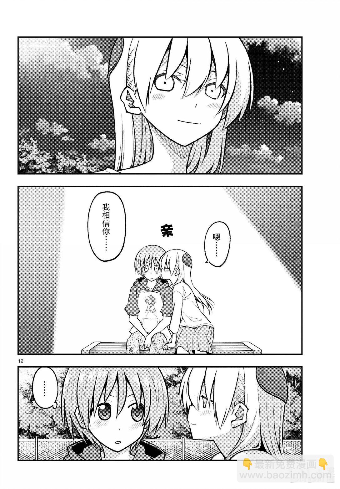 🍲总之就是非常可爱 269 第269话“50亿年的孤独” 第12页