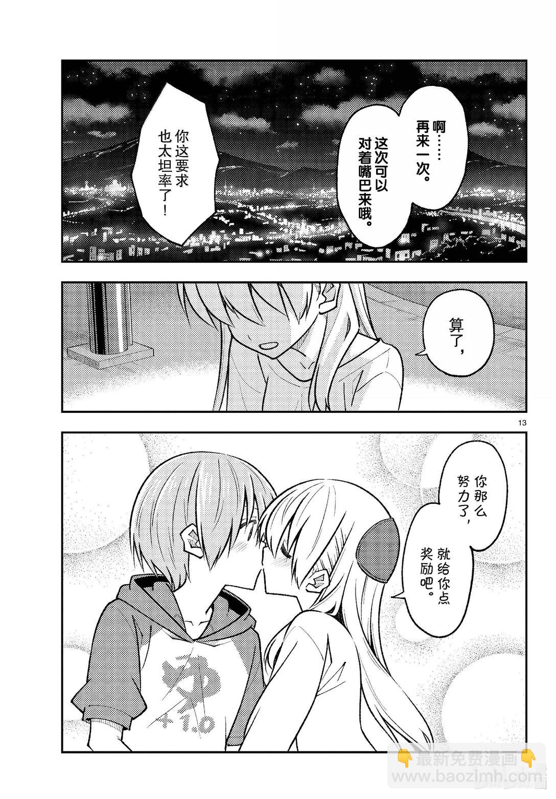 🍲总之就是非常可爱 269 第269话“50亿年的孤独” 第13页